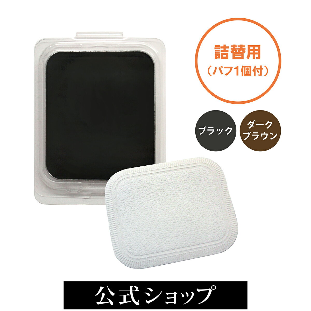 白髪隠しファンデーション リメイニング モナリザ ヘアケアファンデーション 詰替用 | 白髪染め 女性 男性 白髪かくし ファンデーション 白髪 ファンデ リタッチ 天然由来成分 黒 ブラック 茶色 ダークブラウン ブラウン 薄毛隠し 薄毛対策