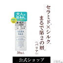 オールインワンジェル お試しサイズ セラシルク ダブルスキンミルク 30ml | セラミド シルク オールインワンジェル お試しサイズ スキンケア