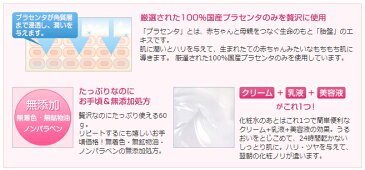 ホワイトラベル 贅沢プラセンタのもっちり白肌クリーム/保湿/24時間保湿/クリーム/美容液/乳液/日本製