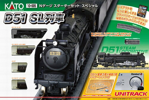 D51 SL列車セットNゲージスターターセット・スペシャル【KATO・10-005】「鉄道模型 Nゲージ 送料無料」