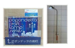 ※新商品　6月発売※街路灯 スタンダード 50mm 白色LED 3本入り【ポポンデッタ・CN-001】「鉄道模型 Nゲージ ポポンデッタ」