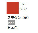 Rakuten - Mr.カラー C7 ブラウン (茶) 【GSIクレオス・C7】「鉄道模型 工具 ツール」