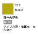 Mr.カラー C27 機体内部色 【GSIクレオス C27】「鉄道模型 工具 ツール」