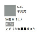 Mr.カラー C31 軍艦色 (1) 【GSIクレオス・C31】「鉄道模型 工具 ツール」