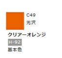 Mr.カラー C49 クリアーオレンジ 【GSIクレオス・C49】「鉄道模型 工具 ツール」