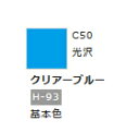 Mr.カラー C50 クリアーブルー 【GSIクレオス・C50】「鉄道模型 工具 ツール」