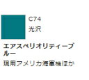 Mr.カラー C74 エアスペリオリティーブルー 【GSIクレオス・C74】「鉄道模型 工具 ツール」