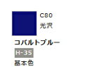 Mr.カラー C80 コバルトブルー 【GSIクレオス C80】「鉄道模型 工具 ツール」