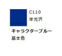 Mr.カラー C110 キャラクターブルー 【GSIクレオス・C110】「鉄道模型 工具 ツール」