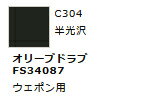 Mr.カラー C304 オリーブドラブFS34087 【GSIクレオス・C304】「鉄道模型 工具 ツール」
