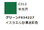 Rakuten - Mr.カラー C312 グリーンFS34227 【GSIクレオス・C312】「鉄道模型 工具 ツール」