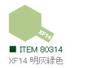 XF14 明灰緑色 つや消し エナメル塗料 タミヤカラー 【タミヤ・80314】「鉄道模型 工具 TAMIYA」