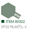 XF22 RLMグレイ つや消し エナメル塗料 タミヤカラー 【タミヤ・80322】「鉄道模型 工具 TAMIYA」