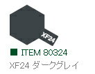 XF24 ダークグレイ つや消し エナメ