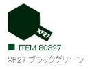 XF27 ブラックグリーン つや消し エナメル塗料 タミヤカラー 【タミヤ 80327】「鉄道模型 工具 TAMIYA」
