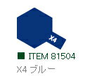 X-4 ブルー 光沢 アクリルミニ タミヤカラー 【タミヤ・81504】「鉄道模型 工具 TAMIYA」