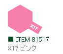 X-17 ピンク 光沢 アクリルミニ タミヤカラー 【タミヤ・81517】「鉄道模型 工具 TAMIYA」
