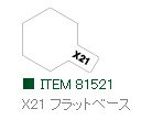 X-21 フラットベース アクリルミニ タミヤカラー 【タミヤ・81521】「鉄道模型 工具 TAMIYA」