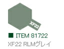 XF22 RLMグレイ つや消し アクリルミニ タミヤカラー 【タミヤ 81722】「鉄道模型 工具 TAMIYA」