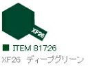 XF26 ディープグリーン つや消し アクリルミニ タミヤカラー 【タミヤ・81726】「鉄道模型 工具 TAMIYA」