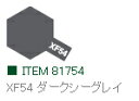 XF54 ダークシーグレイ つや消し アクリルミニ タミヤカラー 【タミヤ・81754】「鉄道模型 工具 TAMIYA」