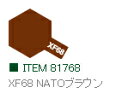 XF68 NATOブラウン つや消し アクリルミニ タミヤカラー 【タミヤ・81768】「鉄道模型 工具 TAMIYA」