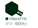 XF70 暗緑色2 つや消し アクリルミニ タミヤカラー 【タミヤ・81770】「鉄道模型 工具 TAMIYA」