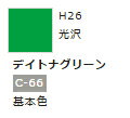 水性ホビーカラー デイトナグリーン H26 【GSIクレオス・H26】「鉄道模型 工具 ツール」