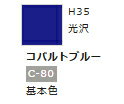 水性ホビーカラー コバルトブルー H35 【GSIクレオス H35】「鉄道模型 工具 ツール」