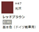 水性ホビーカラー レッドブラウン H47 【GSIクレオス・H47】「鉄道模型 工具 ツール」