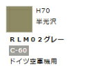 水性ホビーカラー RLM02グレー H70 【GSIクレオス・H70】「鉄道模型 工具 ツール」