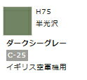 水性ホビーカラー ダークシーグレー H75 【GSIクレオス・H75】「鉄道模型 工具 ツール」