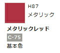 水性ホビーカラー メタリックレッド H87 【GSIクレオス・H87】「鉄道模型 工具 ツール」