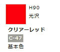 水性ホビーカラー クリアーレッド H90 【GSIクレオス・H90】「鉄道模型 工具 ツール」