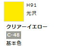 水性ホビーカラー クリアーイエロー H91 【GSIクレオス・H91】「鉄道模型 工具 ツール」