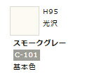 水性ホビーカラー スモークグレー H95 【GSIクレオス・H95】「鉄道模型 工具 ツール」
