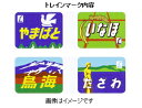 トレインマーク 485系300・1000番代用・イラスト・C 【TOMIX・0849】「鉄道模型 Nゲージ トミックス オプションパーツ」