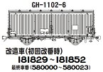 ワム80000 改造車(初回改番時) 【アクラス・GH-1102-6】「鉄道模型 HOゲージ」