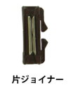 片ジョイナー(茶) 【KATO 24-820】「鉄道模型 Nゲージ カトー」