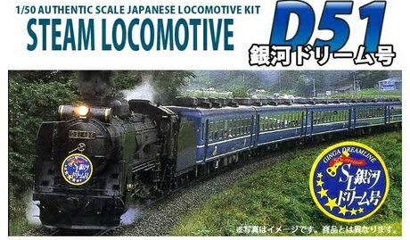 (未組立プラモデル)　D51-498銀河ドリーム【マイクロエース・056011】「鉄道模型 Nゲージ MICROACE」のサムネイル