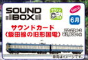 サウンドカード 飯田線の旧型国電 【KATO 22-204-3】「鉄道模型 Nゲージ カトー」