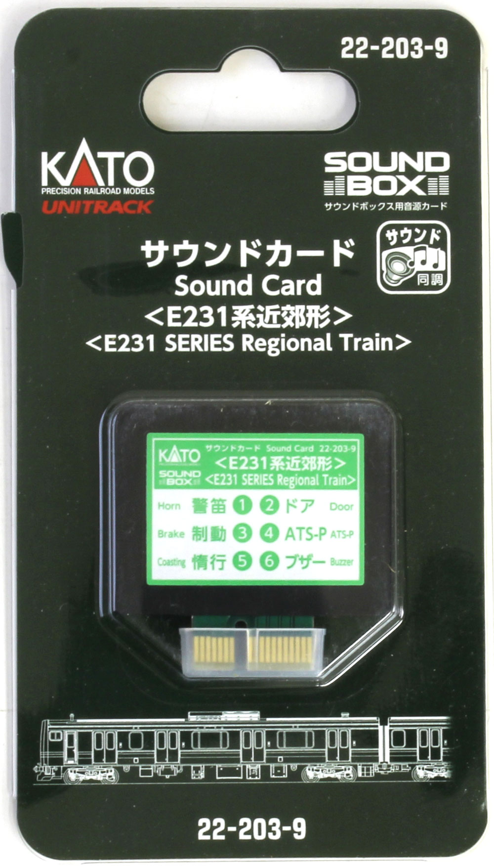 サウンドカード E231系近郊形【KATO 22-203-9】「鉄道模型 Nゲージ カトー」