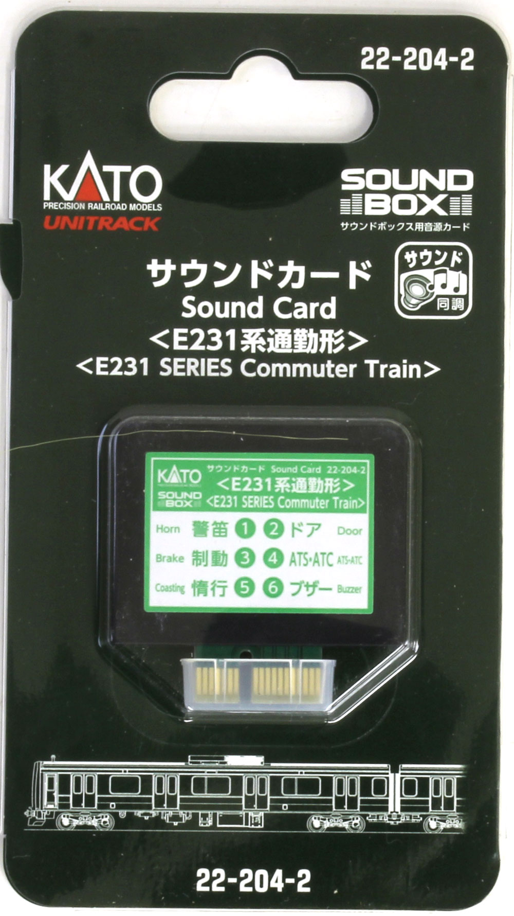 サウンドカード E231系通勤形 【KATO 22-204-2】「鉄道模型 Nゲージ カトー」