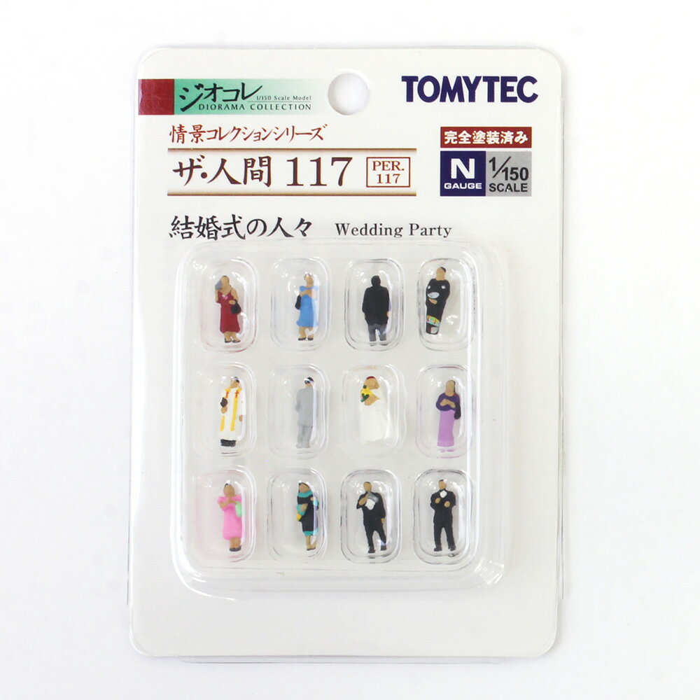 ザ・人間117 結婚式の人々 【トミーテック　281337】「鉄道模型 Nゲージ TOMYTEC」