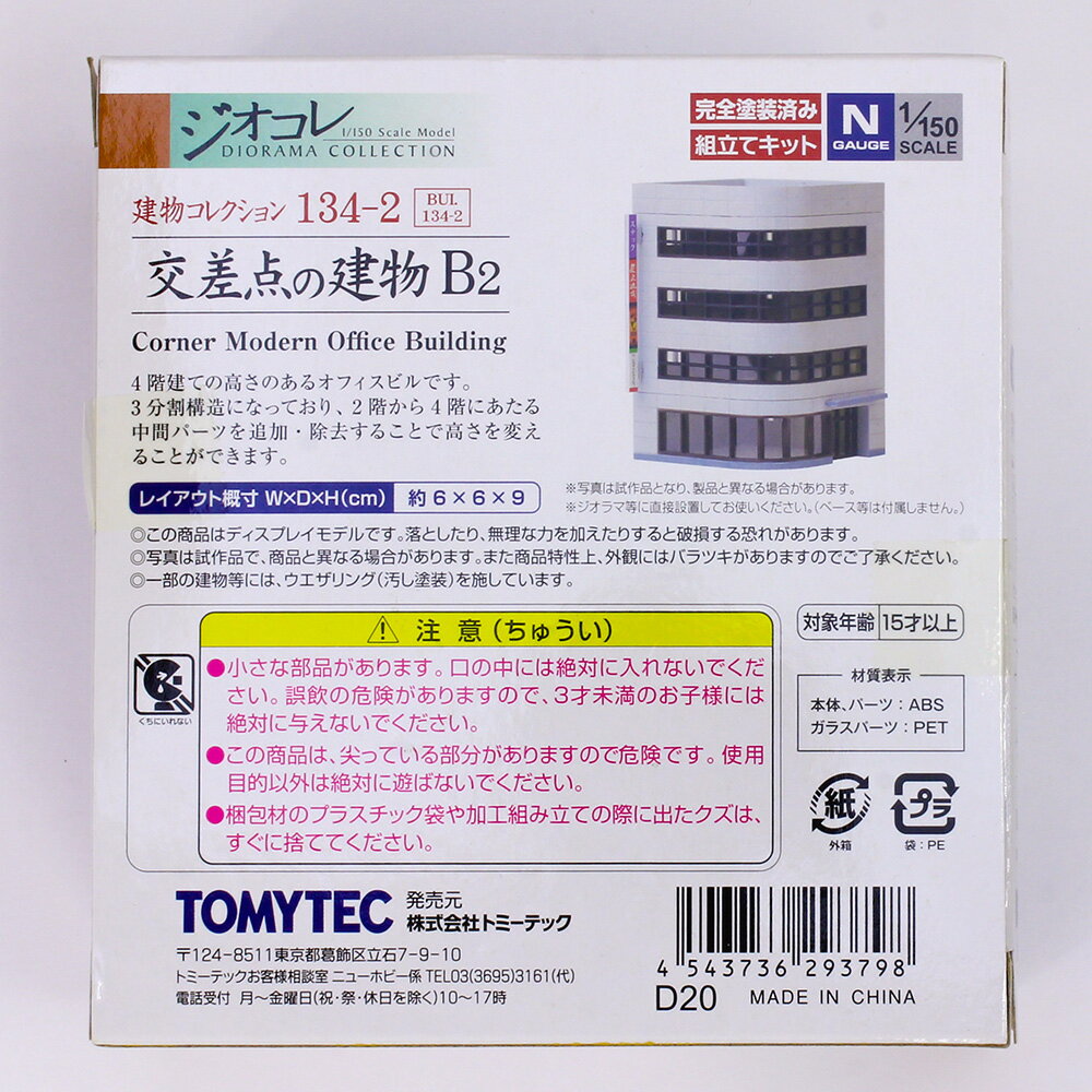 建コレ134-2 交差点の建物B2【トミーテッ...の紹介画像3