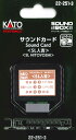 サウンドカード SL人吉【KATO・22-251-3】「鉄道模型 Nゲージ カトー」