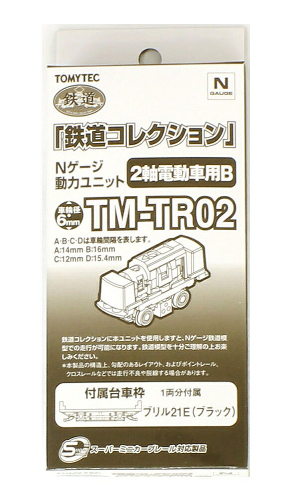 TM-TR02 鉄コレ動力ユニット 2軸電動車用【トミーテック 262312】「鉄道模型 Nゲージ TOMYTEC」
