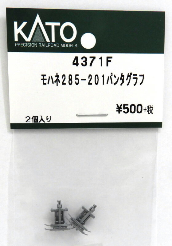 N Gauge - モハネ285-201 パンタグラフ 2個入り【ホビーセンターKATO・4371F】「鉄道模型 Nゲージ」