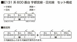 ※新製品 7月発売※E131系600番台 宇都宮線・日光線 3両セット【KATO・10-1947】「鉄道模型 Nゲージ KATO」_1