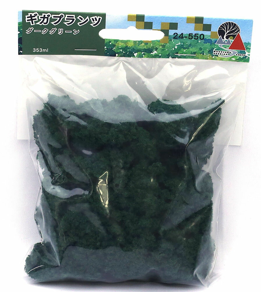 ギガプランツ ダークグリーン【KATO・24-550】「鉄道模型 Nゲージ カトー」